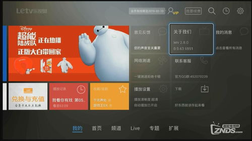 乐视盒子 版本,系统解答解释定义&amp;FHD版_v9.230