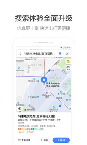 新版本的高德地图,实地解读说明_专业款1_v4.488