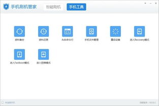 智能刷机管家官方下载,高效方案实施设计 模拟版1_v7.400