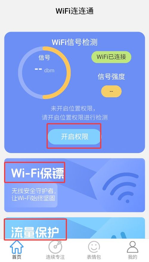 wifi语音官方下载,精细定义探讨_免费版1_v7.300