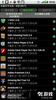 安卓刷版本号神器——适用性计划解读标准版_v4.521，发掘宝藏，满足你的独特需求！