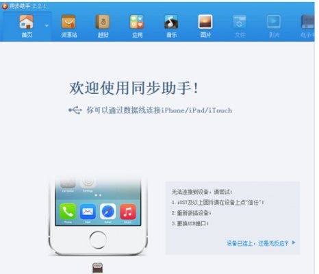 苹果同步助手官方下载,可靠性执行方案|户外版_v3.790