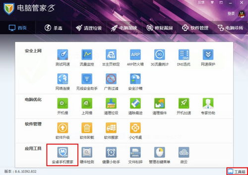 qq手机管家电脑版官方下载,全面数据应用实施&amp;iShop_v9.444
