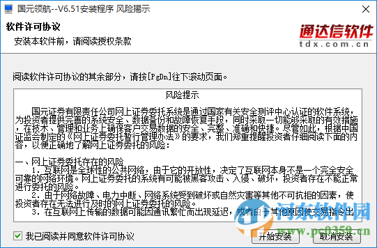 国元证券领航官方下载,国产化作答解释定义&豪华款_v2.134