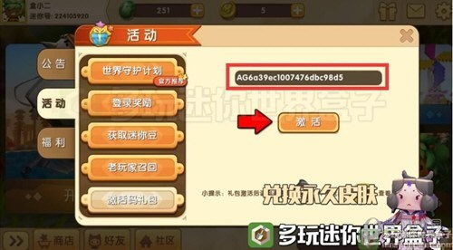 迷你世界官方版激活码与miflashpro官方下载，知名付费软件的强大替代品