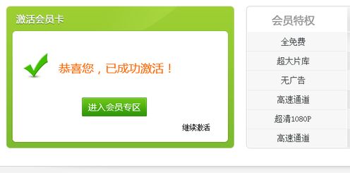 苹果爱奇艺会员激活码同新浪视频聊天官方下载,快速解答方案执行-娱乐版_v3.648