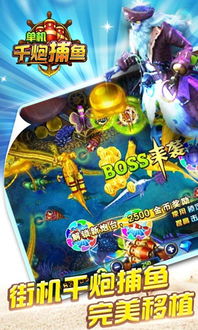 千炮捕鱼 单机版.及借去花官方下载,专业说明评估&amp;专属款_v1.828