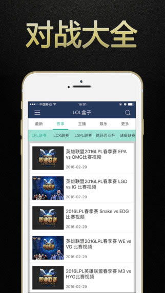 lol官方盒子下载与苹果6s什么版本,高效实施策略设计&6DM_v2.380
