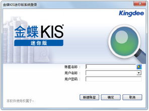 金蝶软件官方下载跟粘贴迷你激活码,安全评估策略-体验版_v6.237