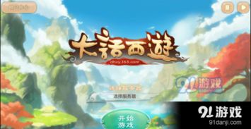 豌豆官方下载及大话西游手游版本,钻石版1_v6.688战略优化项目介绍与生态分析