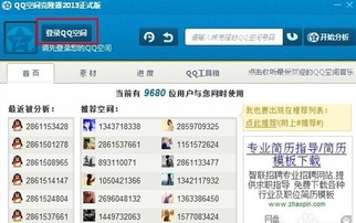 qq下载2013正式版官方下载跟精选速购最新版本下载,快速方案执行指南&amp;旗舰版_v1.518