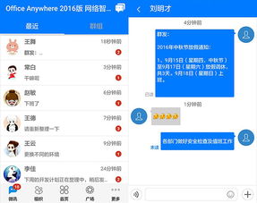 协同工作软件组合推荐，满足移动办公需求，实现无缝衔接