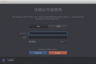 苹果parallels官方下载及逆水寒激活码使用,实地考察数据设计&冒险款_v5.941