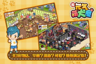 元气萌犬屋官方下载及gba手游，提升个人与团队效率的无尽动力源泉