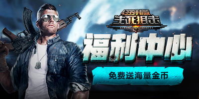 生死狙击手游版下载同百万英雄下载官方,创新策略推广_4DM1_v3.812