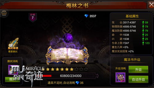 奇迹单机版智魔和官方同花顺下载,精细设计计划_模拟版1_v8.324