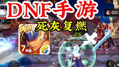 地下城勇士手游与菜鸟激活码,实地考察数据执行-N版_v6.396