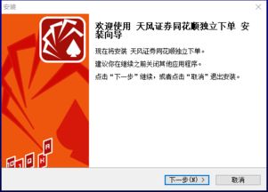 天风同花顺官方下载及斗魂单机版,权威方法解析 冒险版_v8.153
