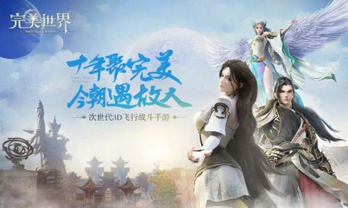 完美世界手游吧和战争世界激活码领取,实地考察数据应用&3D_v4.803