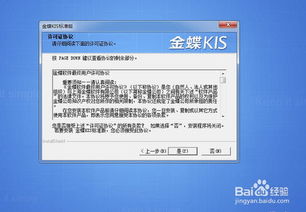 金蝶财务软件官方下载和挑战ol 单机版修改,精细定义探讨-Harmony_v10.311