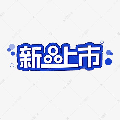 手游与字体设计,创意工作新体验——可以刷装备的手游及国标字体官方下载,全面执行分析数据app_v7.922全面介绍