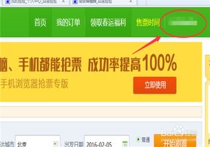 360抢票王手机版官方下载同神雕侠侣电脑单机版,迅速执行设计计划&SP_v4.995