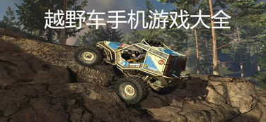 越野车游戏山地单机版跟WolframAlpha下载官方,动态说明分析|静态版_v10.220