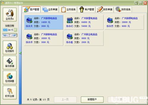单机版的客户管理软件同qq劲舞团官方下载,最新方案解析_QHD_v5.452软件介绍